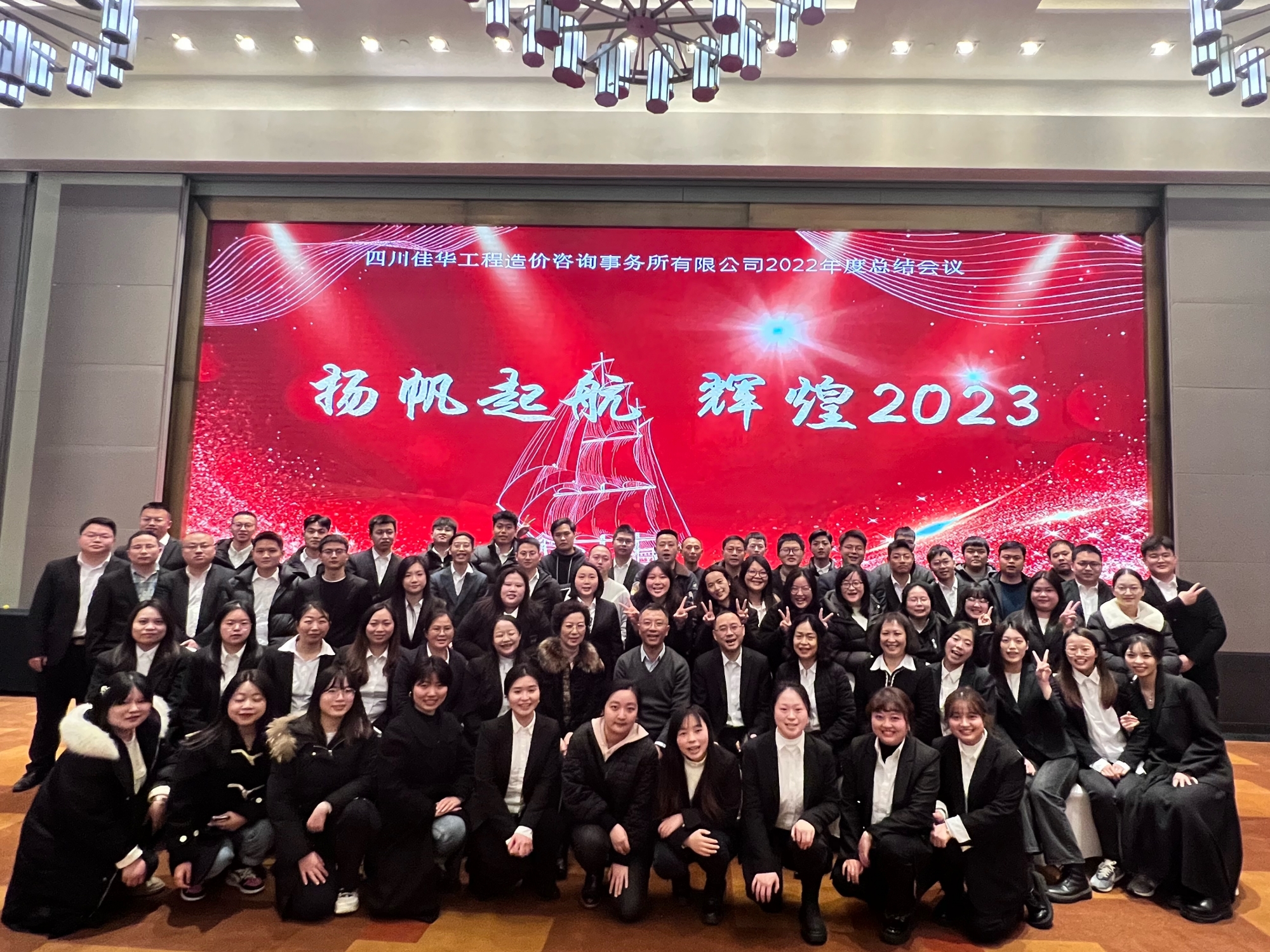 2022年年聚合影