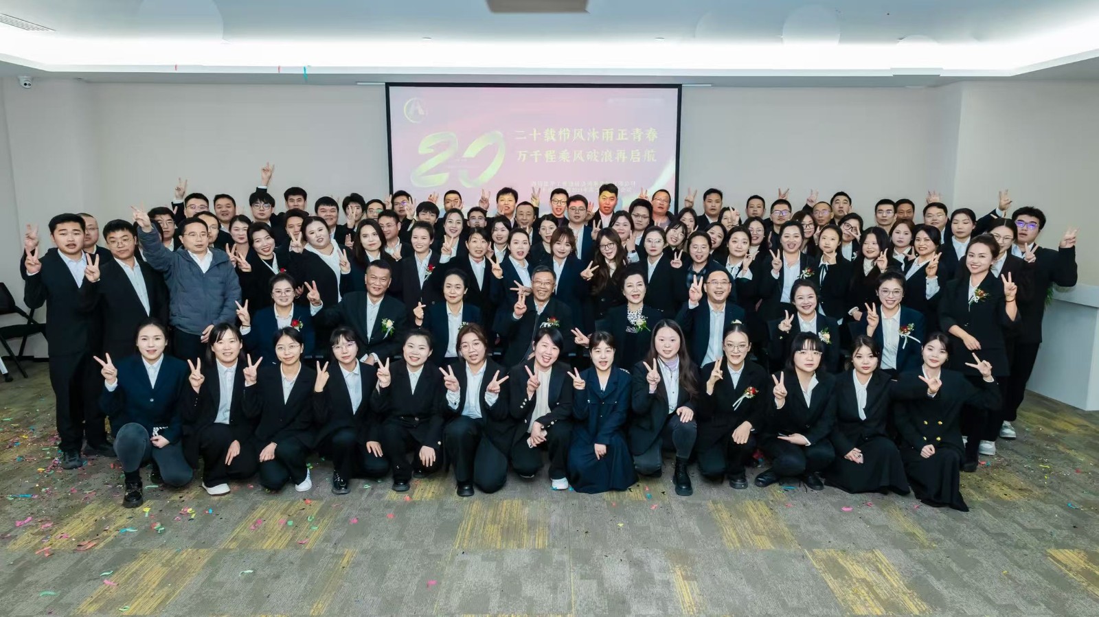 四川腾博官网二十周年庆典